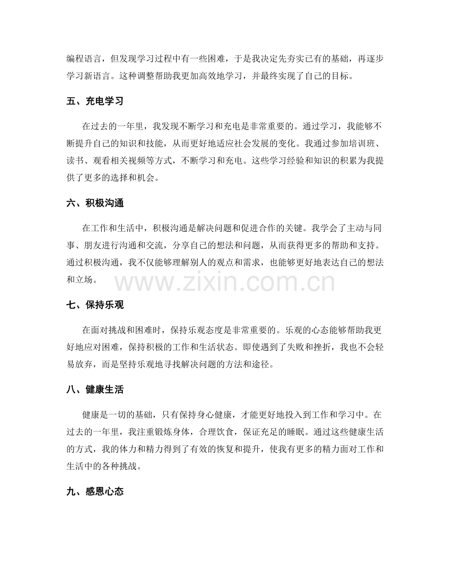 年终总结的重要经验和收获分享.docx_第2页