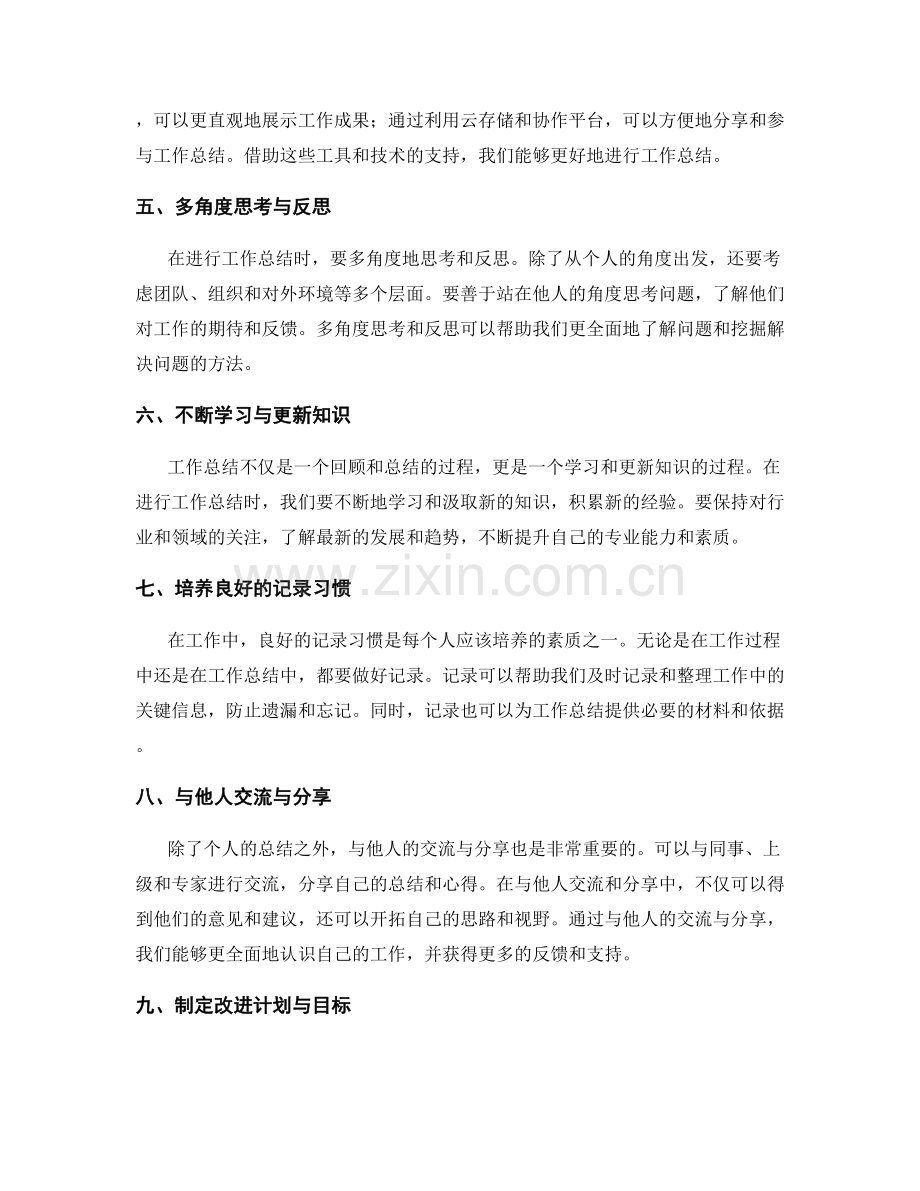 有效的工作总结技巧与实践.docx_第2页