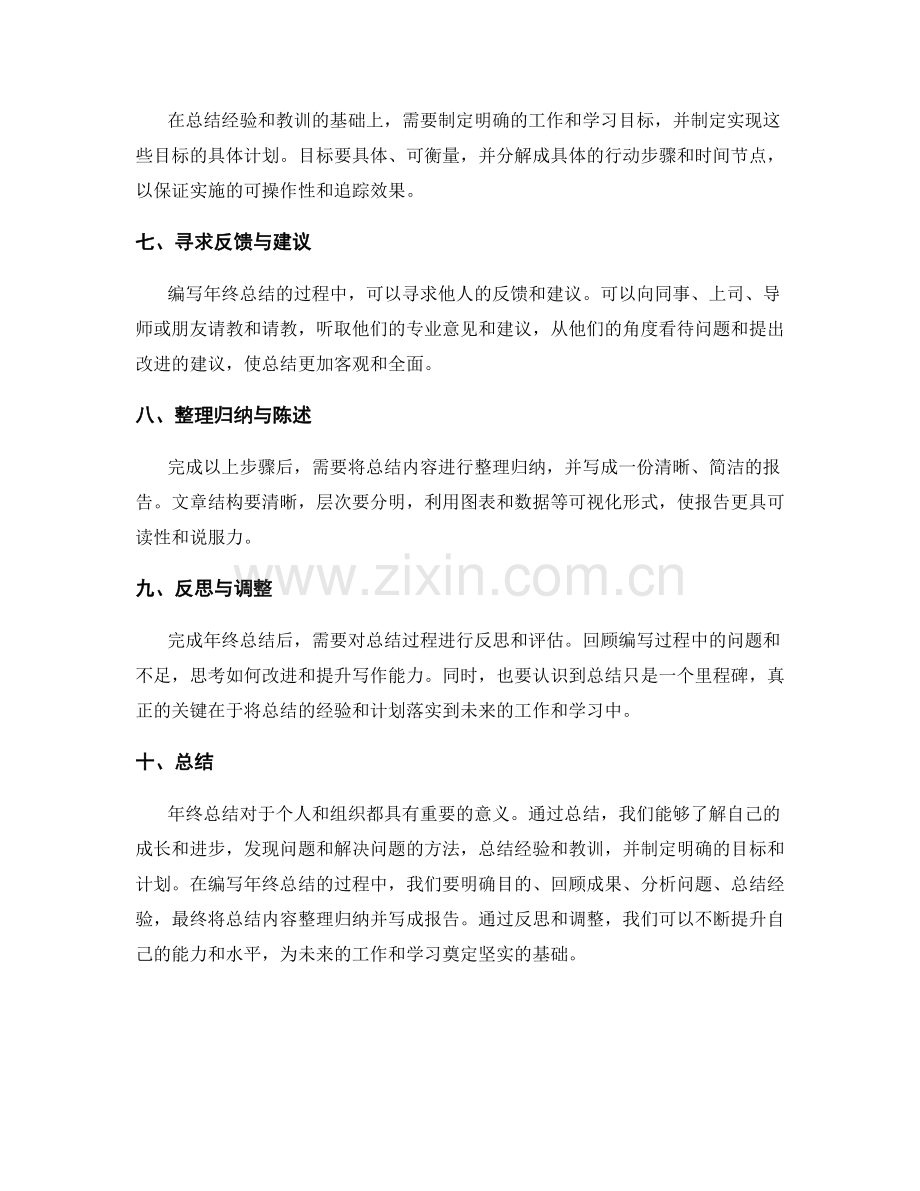年终总结的重要性与编写步骤.docx_第2页