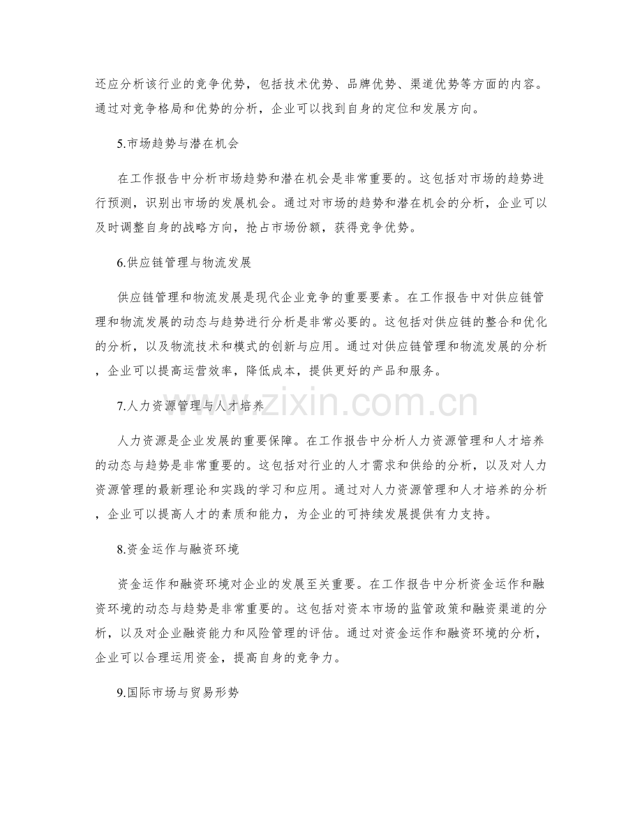 工作报告的行业动态与趋势分析.docx_第2页