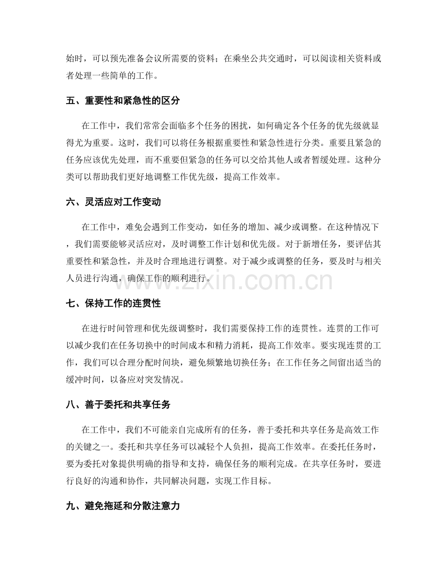 工作计划的时间管理与优先级调整.docx_第2页