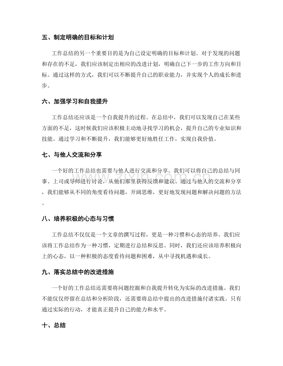 工作总结的问题挖掘与自我提升.docx_第2页