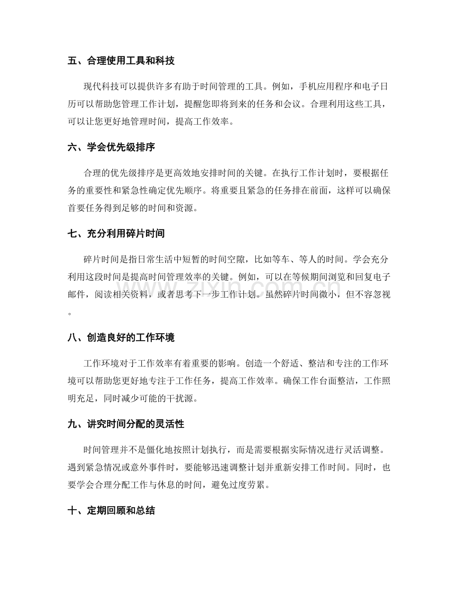 工作计划执行中时间管理的效率技巧.docx_第2页