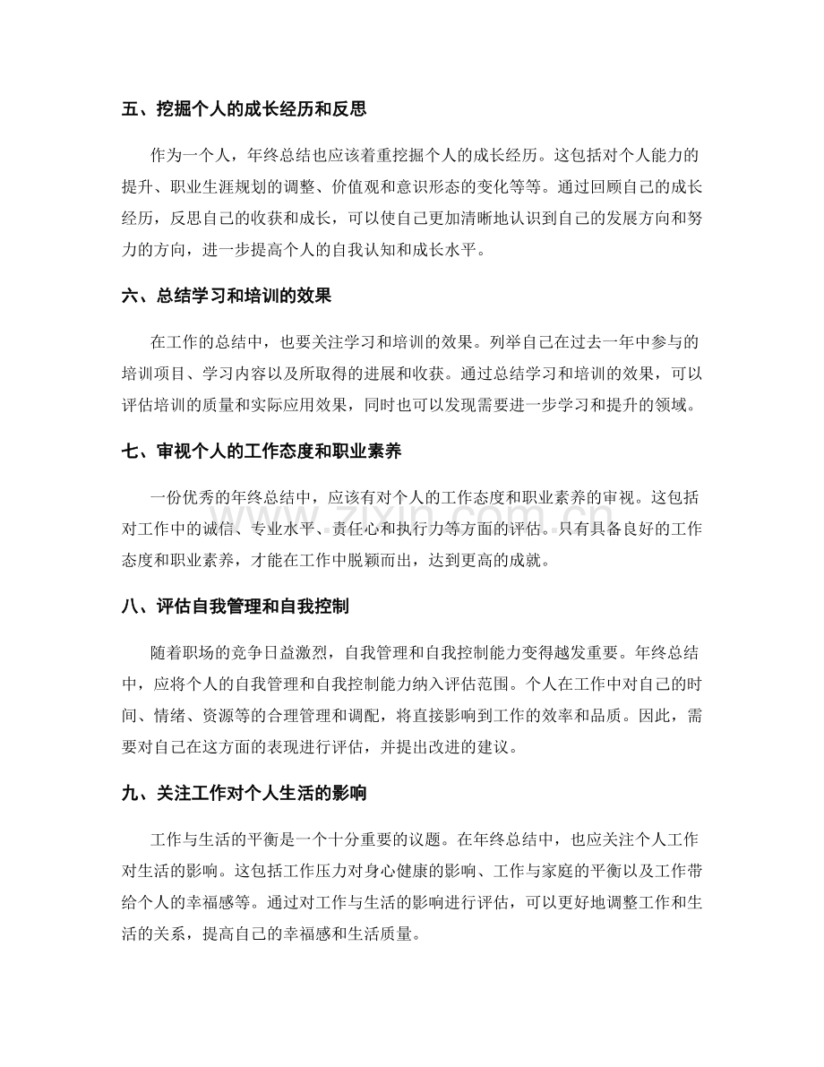 年终总结的综合评估重点.docx_第2页