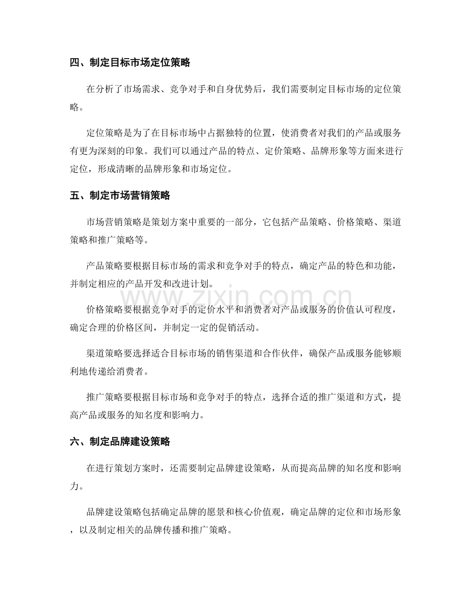 策划方案的目标市场与竞争定位研判.docx_第2页
