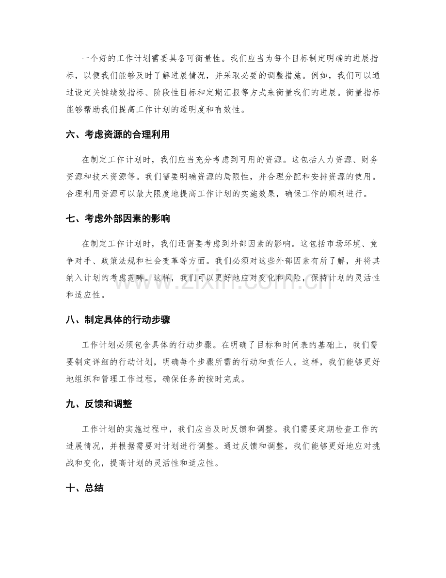 工作计划的目标设定技巧.docx_第2页