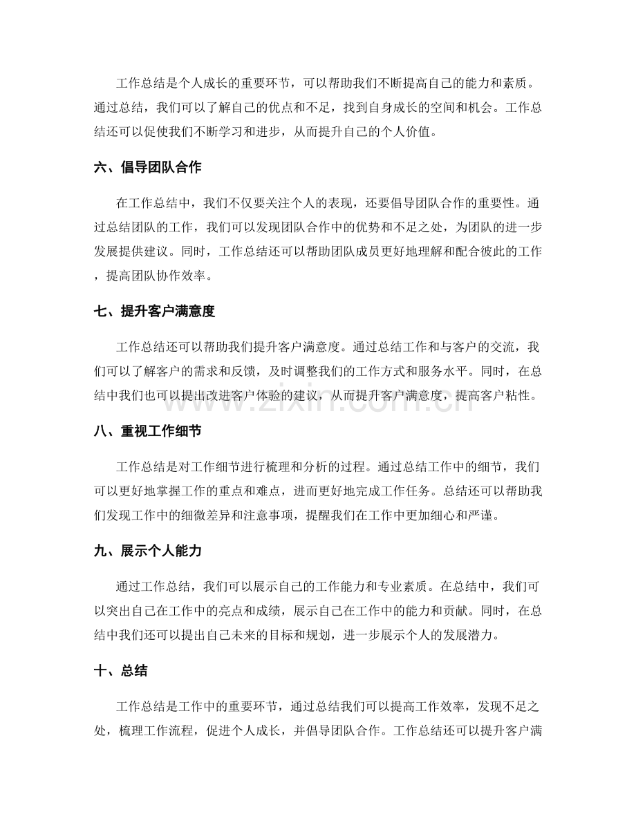 工作总结的重要成果汇报.docx_第2页