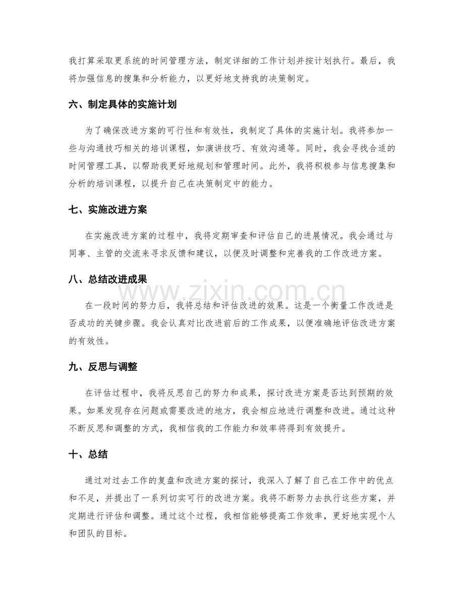 工作总结的复盘和改进方案探讨.docx_第2页