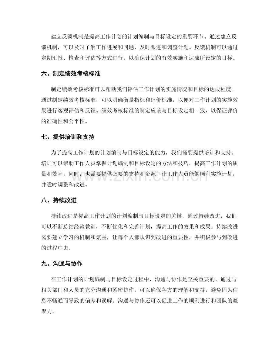 提高工作计划的计划编制与目标设定.docx_第2页