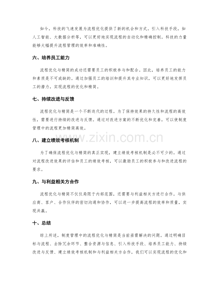 制度管理中的流程优化与精简.docx_第2页