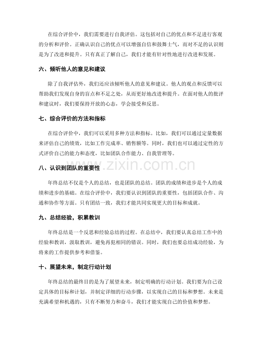年终总结的目标设定与综合评价.docx_第2页