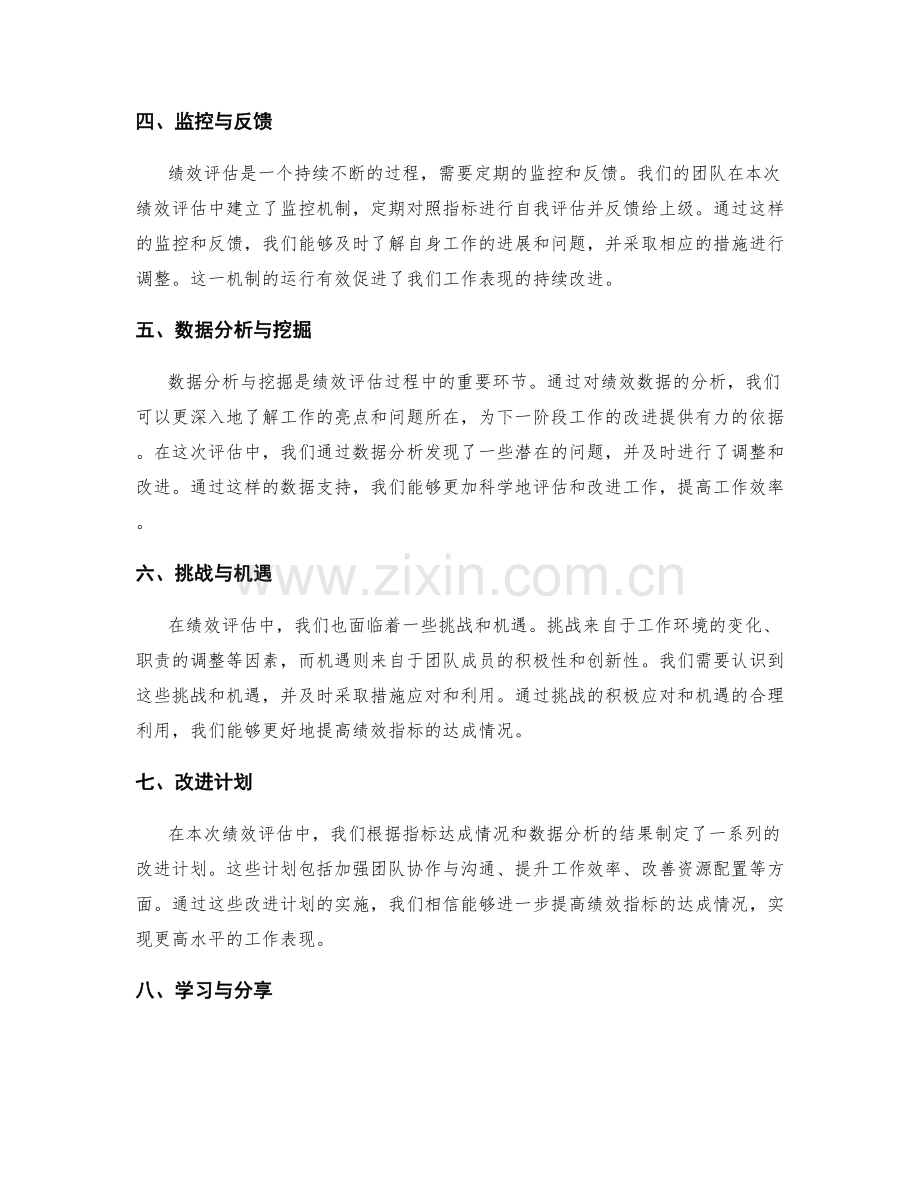绩效指标达成情况总结.docx_第2页