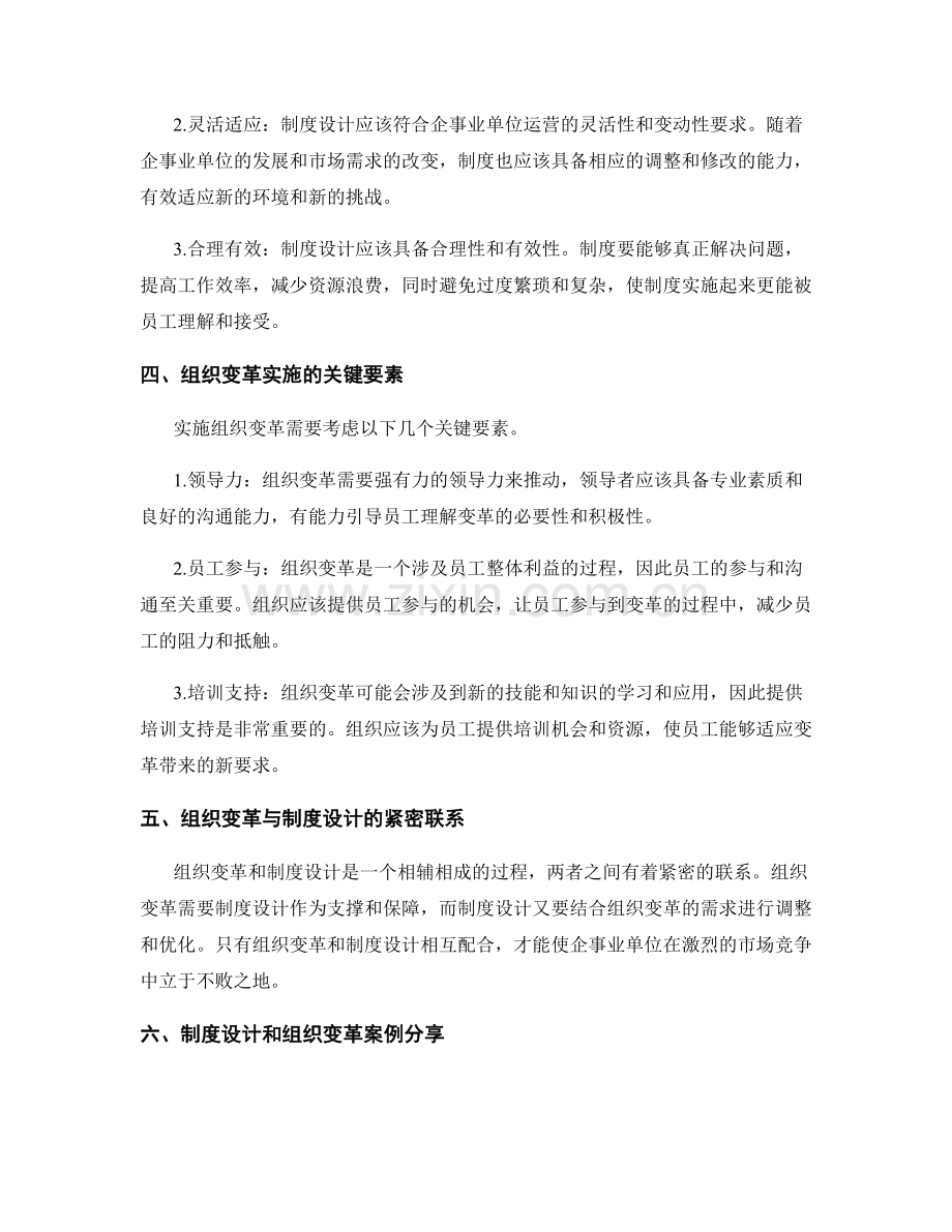 管理制度的合理设计与组织变革的顺畅推进.docx_第2页