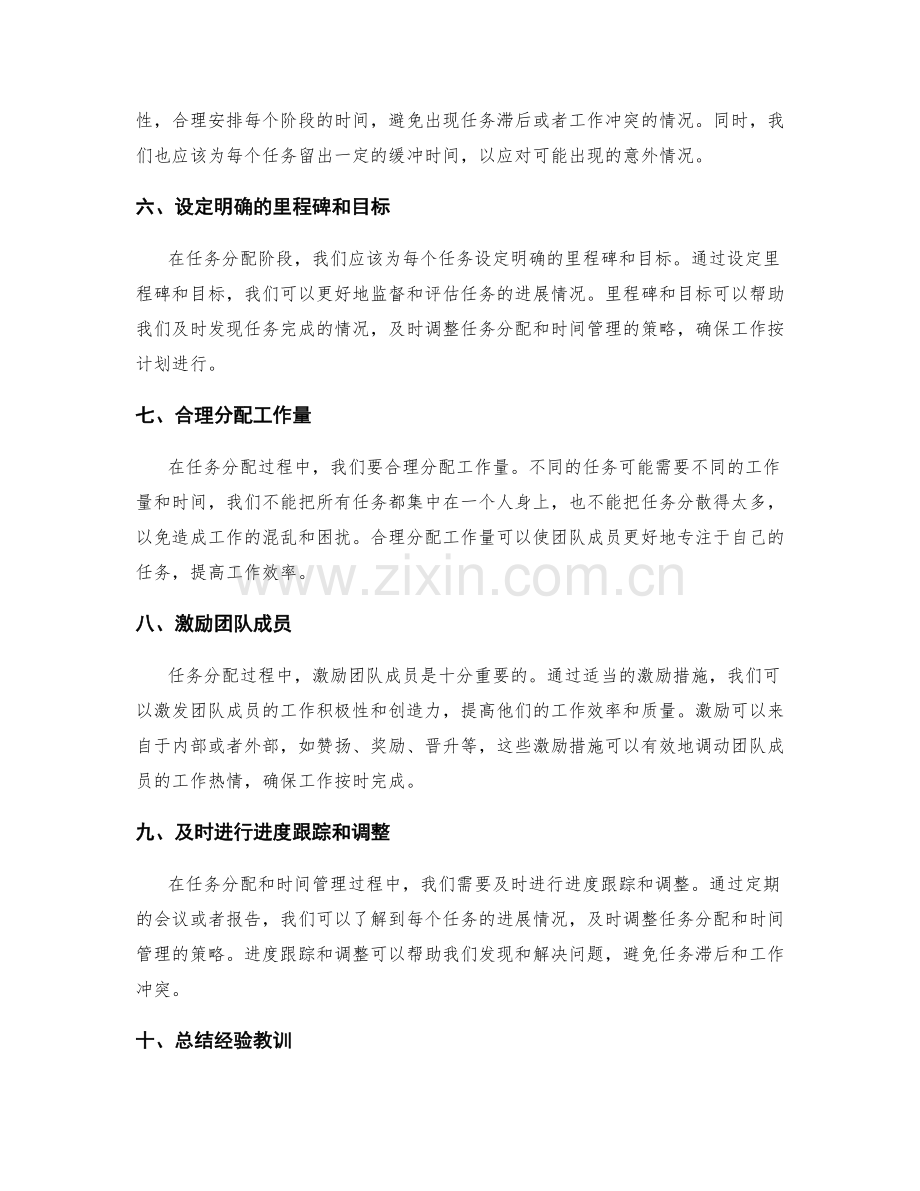 工作计划的任务分配与时间管理准则.docx_第2页