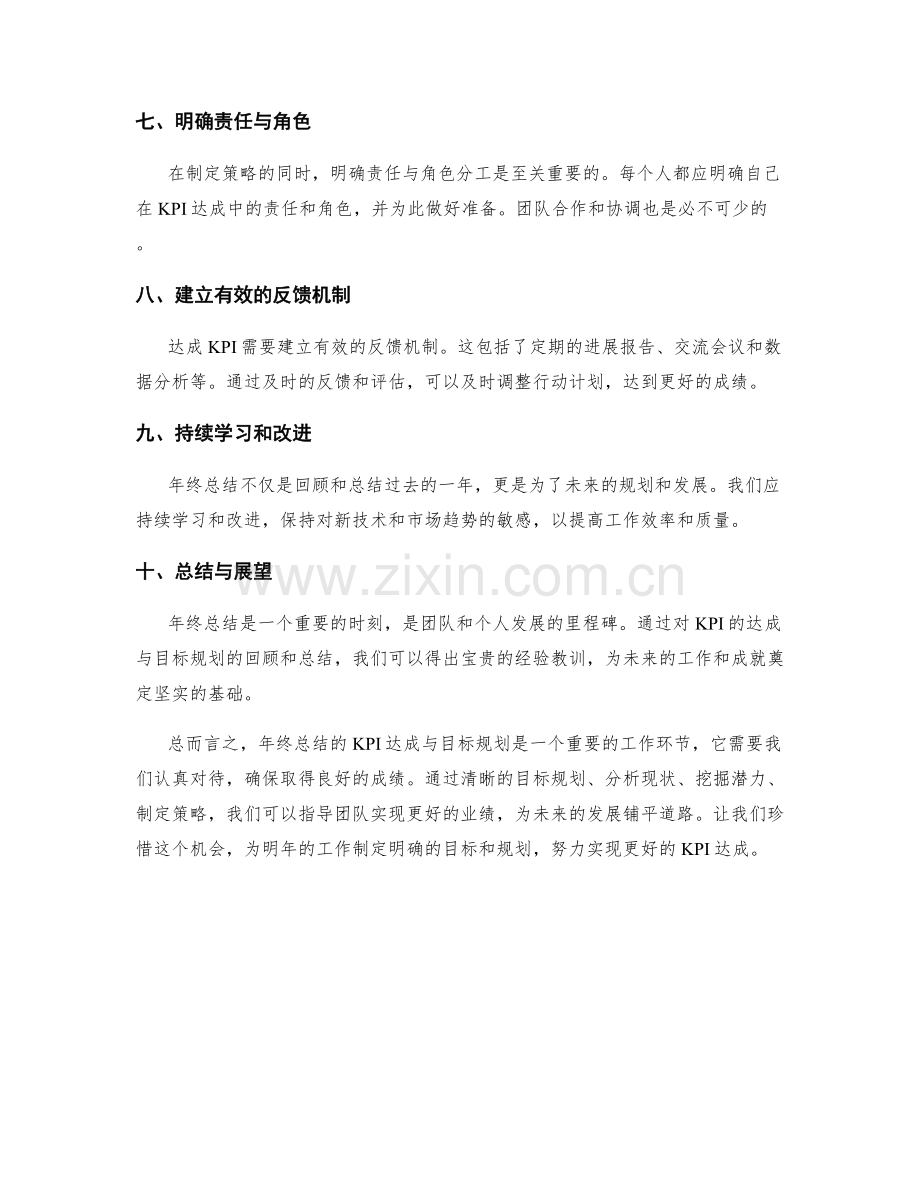 年终总结的KPI达成与目标规划.docx_第2页