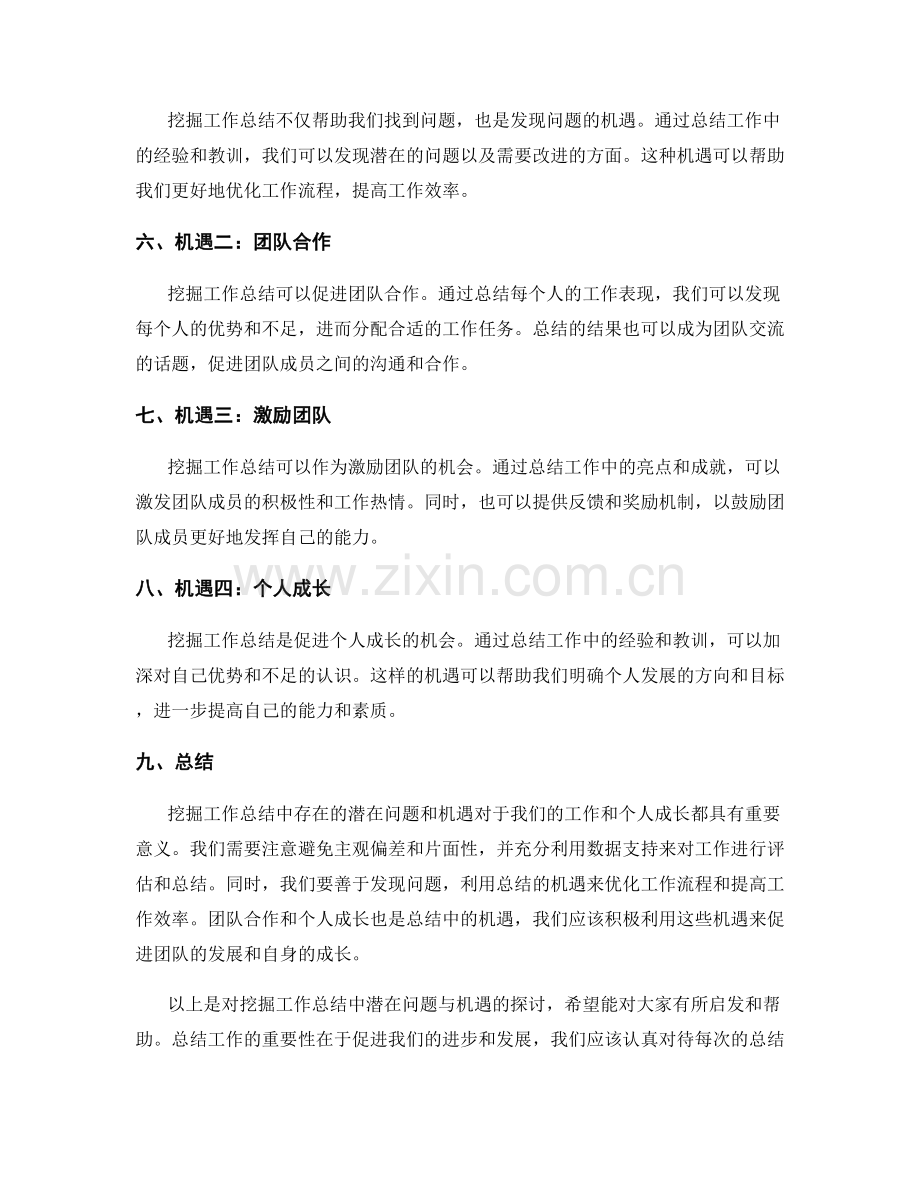 挖掘工作总结中的潜在问题与机遇.docx_第2页