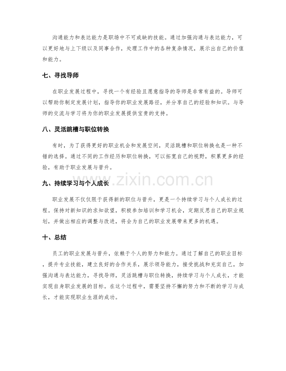 员工职业发展与晋升的路径.docx_第2页