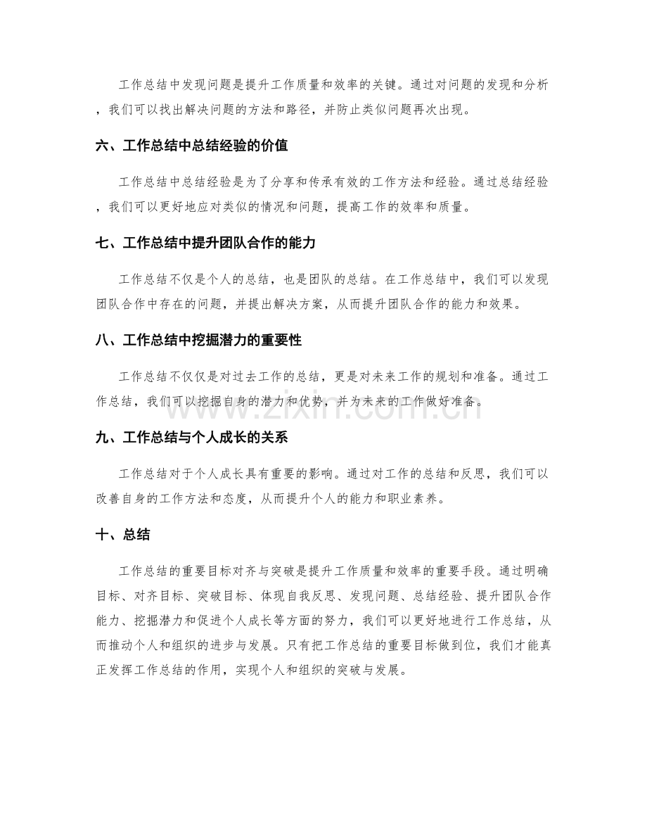 工作总结的重要目标对齐与突破.docx_第2页