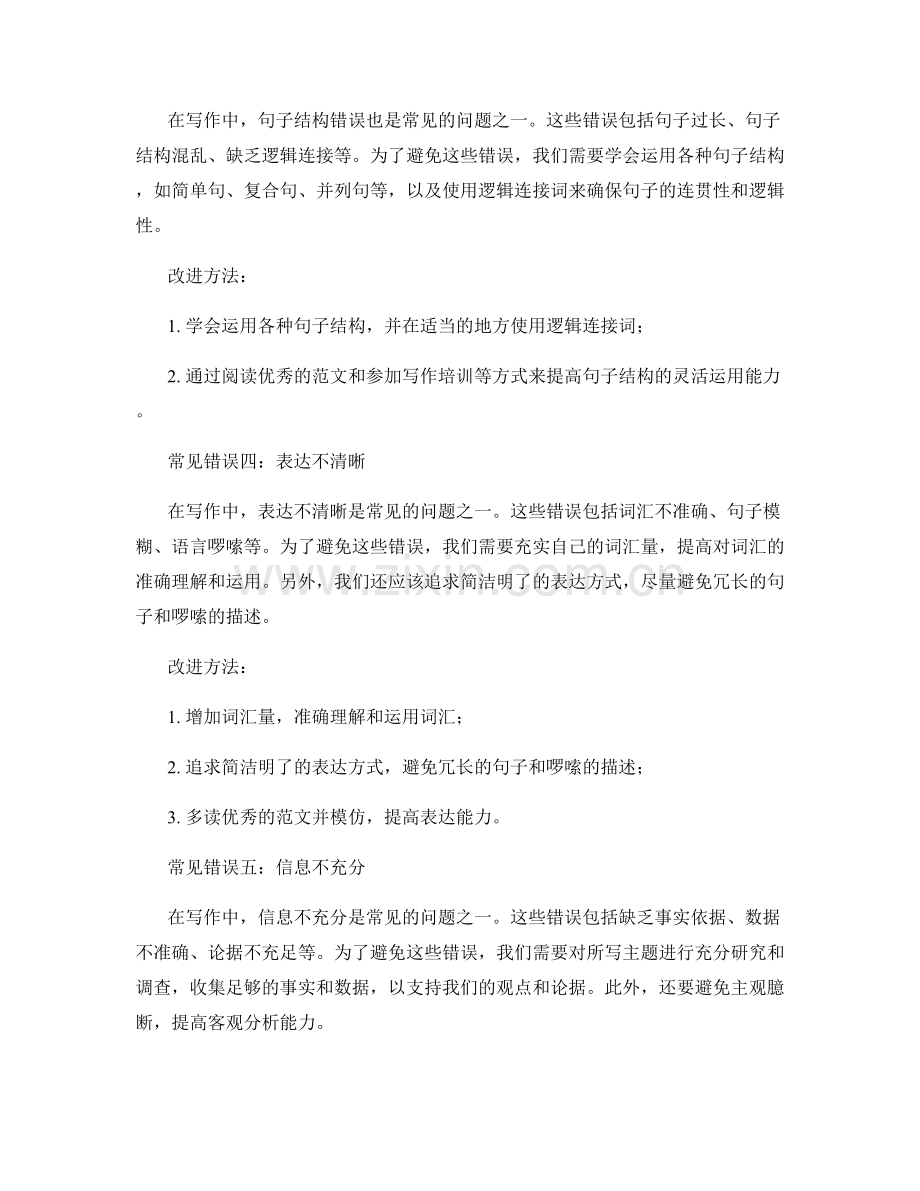 十项工作报告中常见的错误及改进方法.docx_第2页