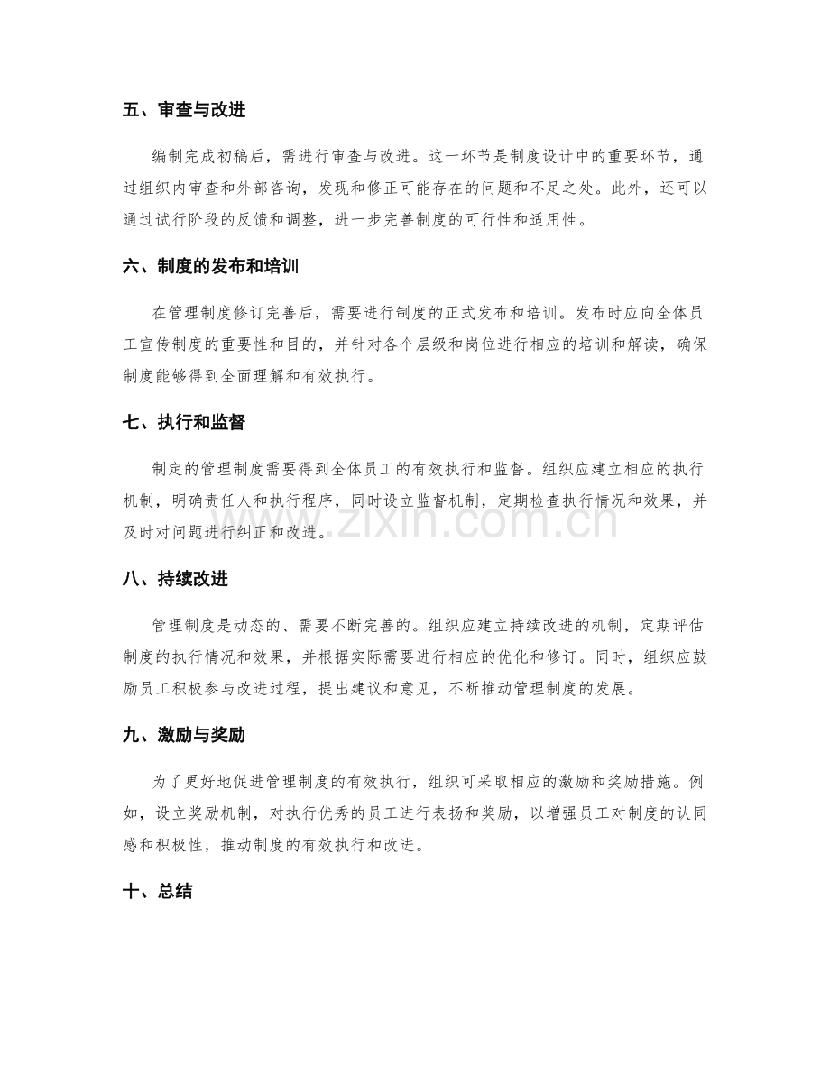 制定有效管理制度的流程与方法.docx_第2页