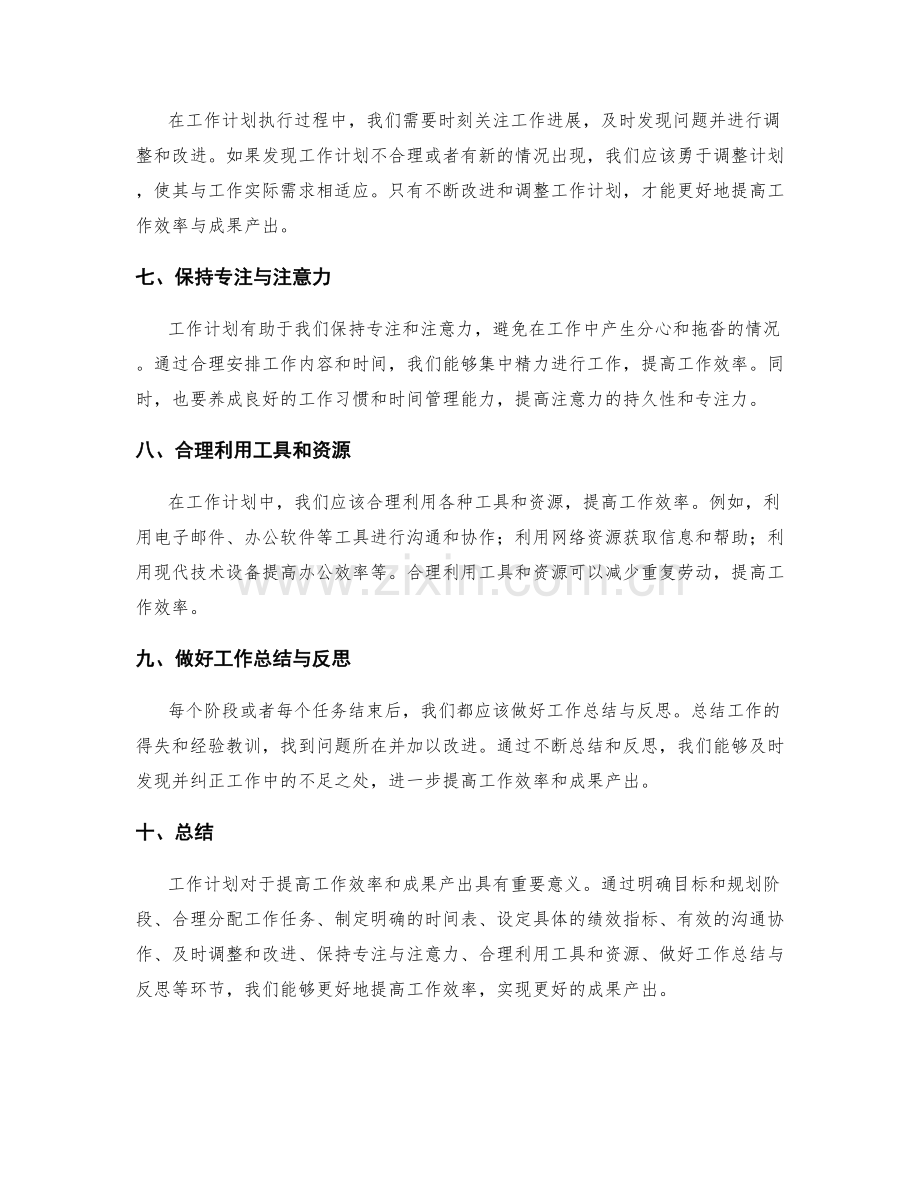 工作计划如何帮助提高工作效率与成果产出.docx_第2页