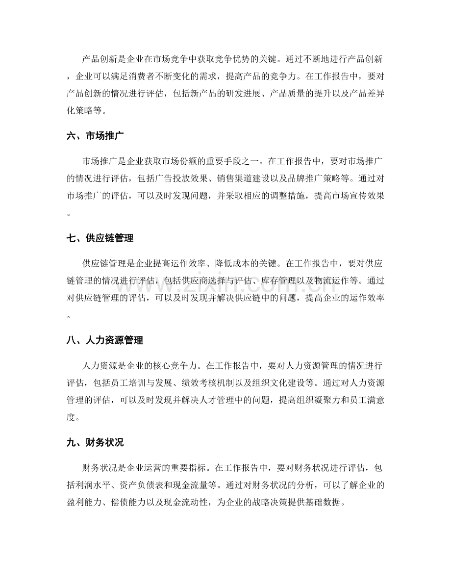 工作报告的业务分析与竞争评估.docx_第2页