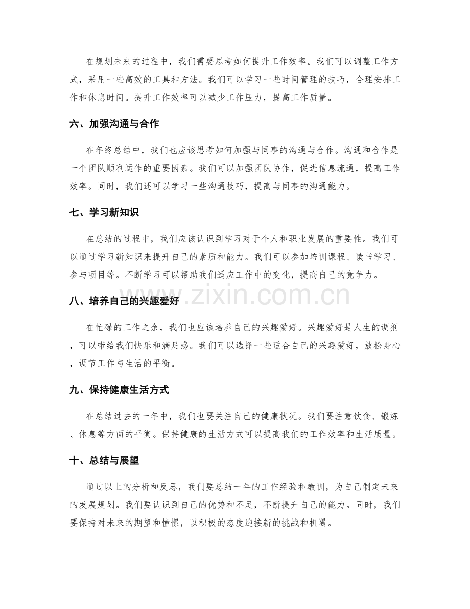 年终总结的反思与改进要点.docx_第2页