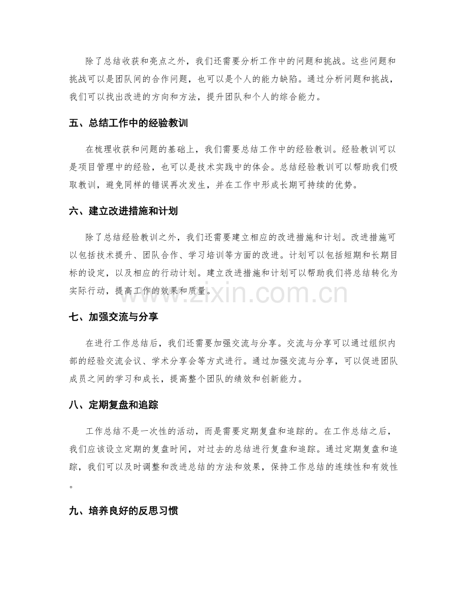 工作总结的梳理与思考效果优化.docx_第2页