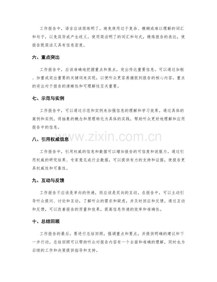 工作报告中重要信息传递的技巧与方法.docx_第2页