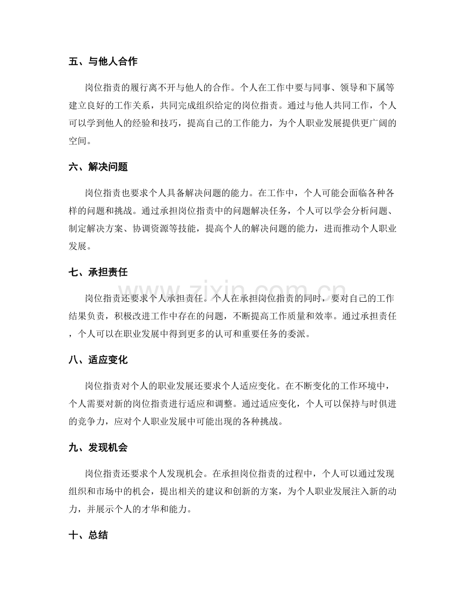 岗位职责对个人职业发展的职责指引.docx_第2页