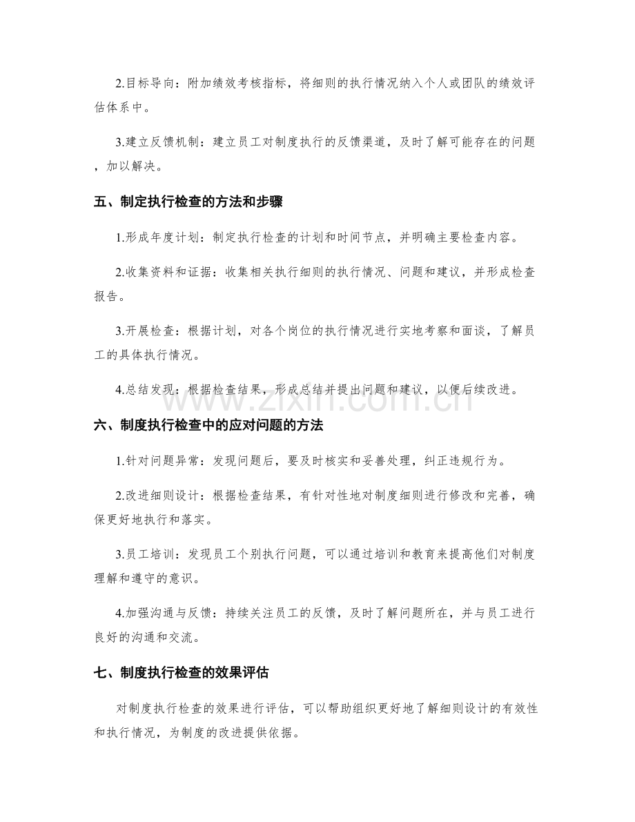 管理制度的细则设计与执行检查.docx_第2页