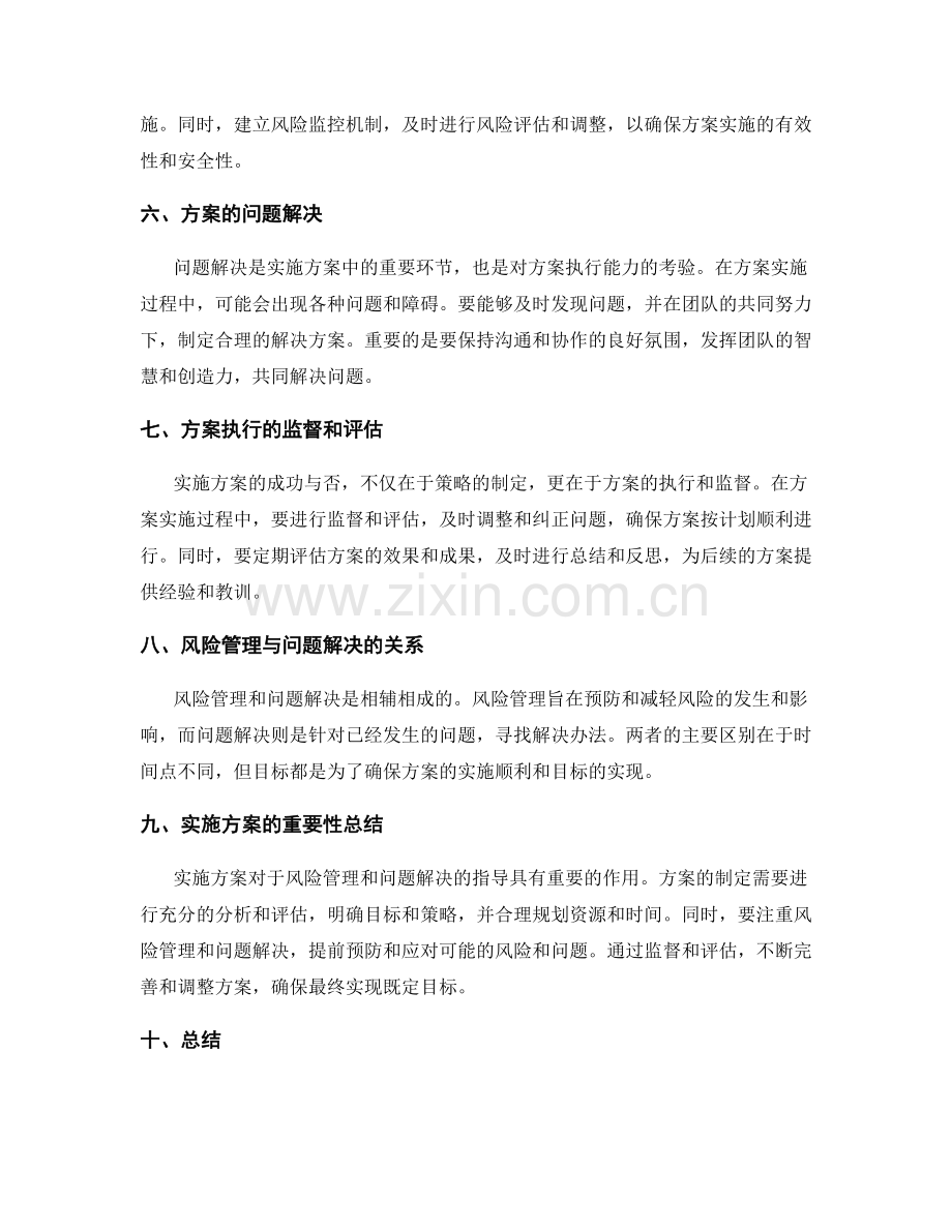 实施方案对风险管理和问题解决的指导.docx_第2页