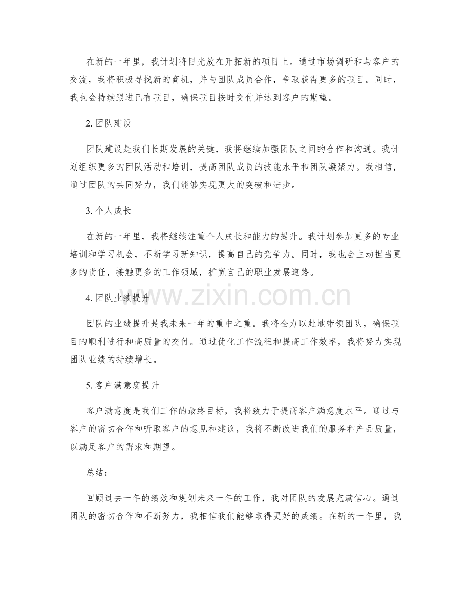 年终总结的绩效回顾和全年规划.docx_第2页
