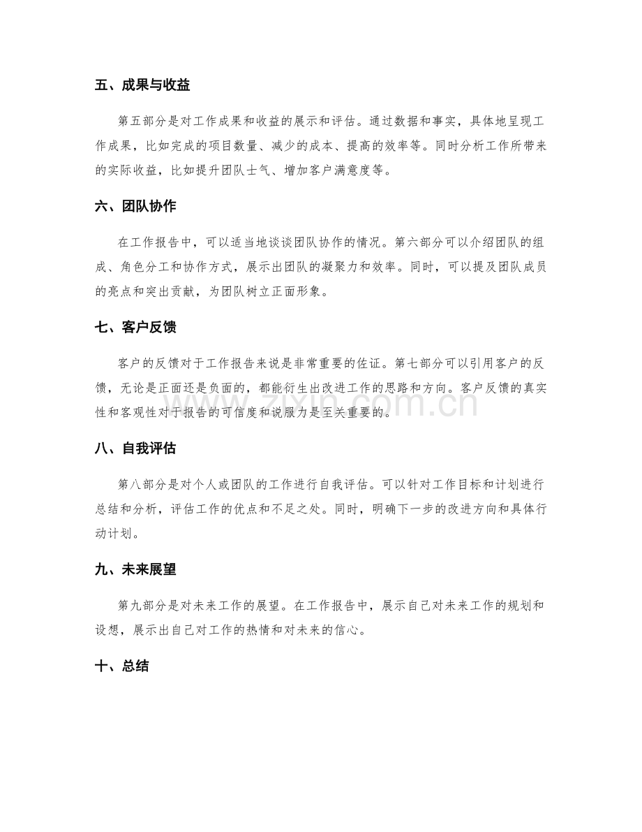 工作报告的逻辑框架与事实佐证.docx_第2页