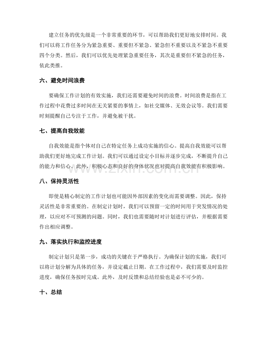 工作计划的重点规划与时间安排.docx_第2页
