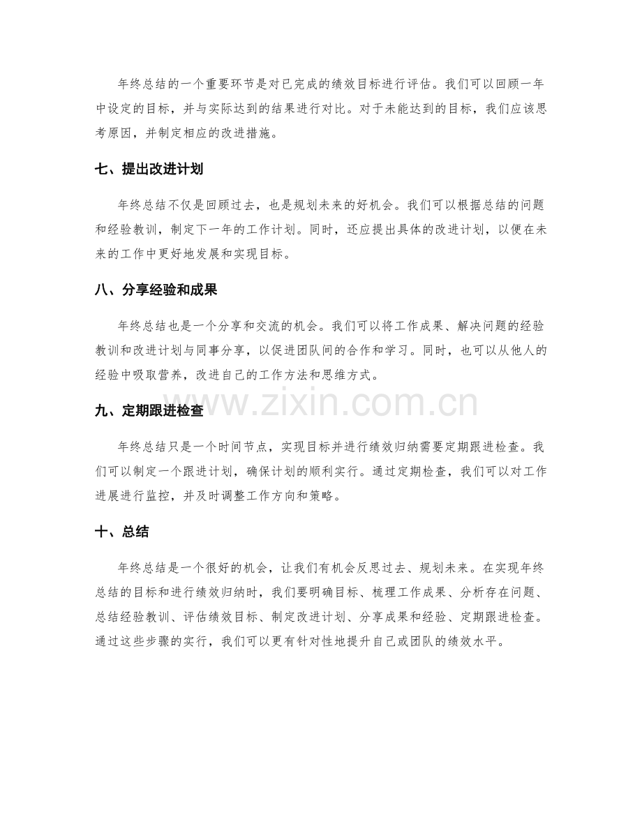 年终总结的目标达成和绩效归纳.docx_第2页