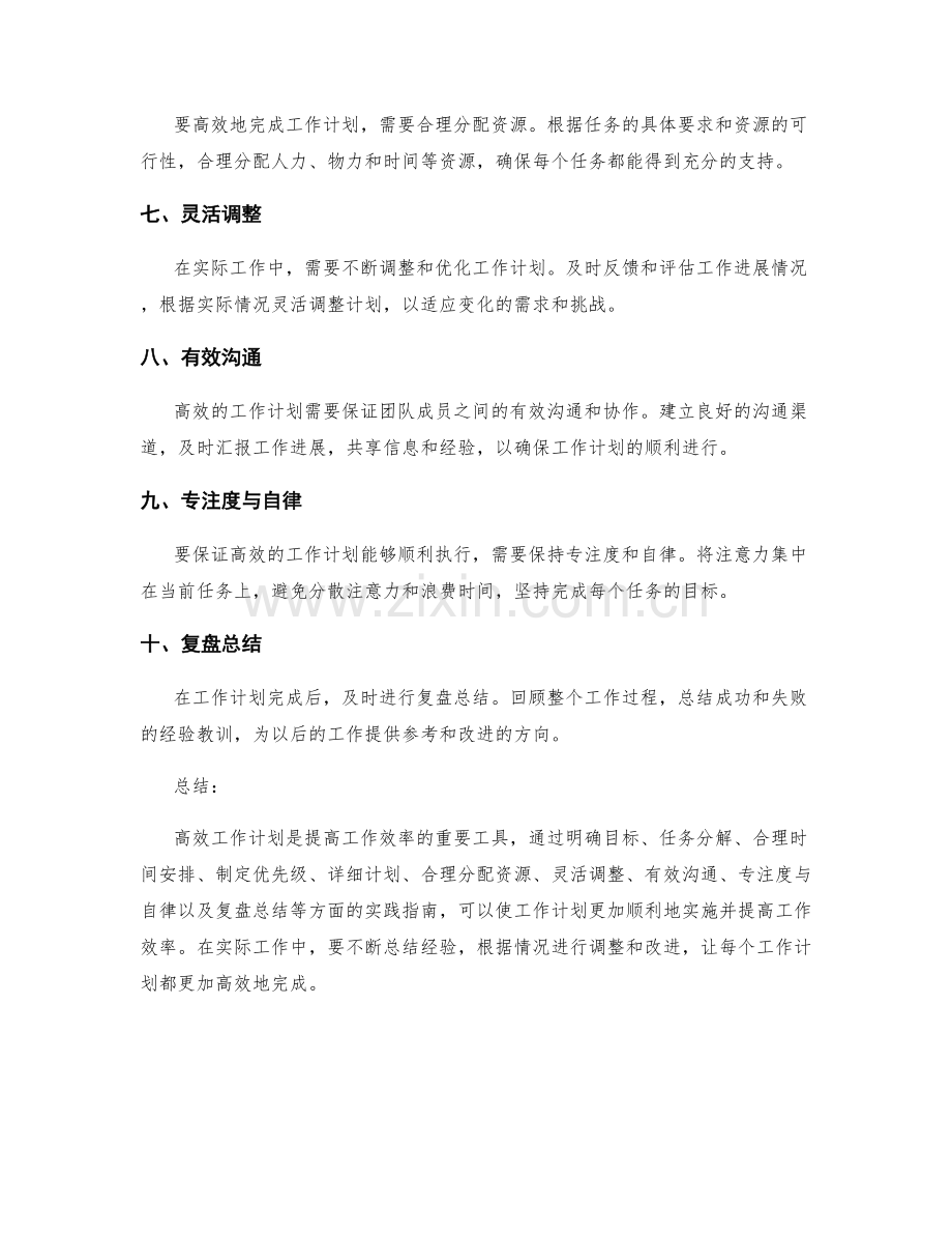 高效工作计划的实践指南.docx_第2页
