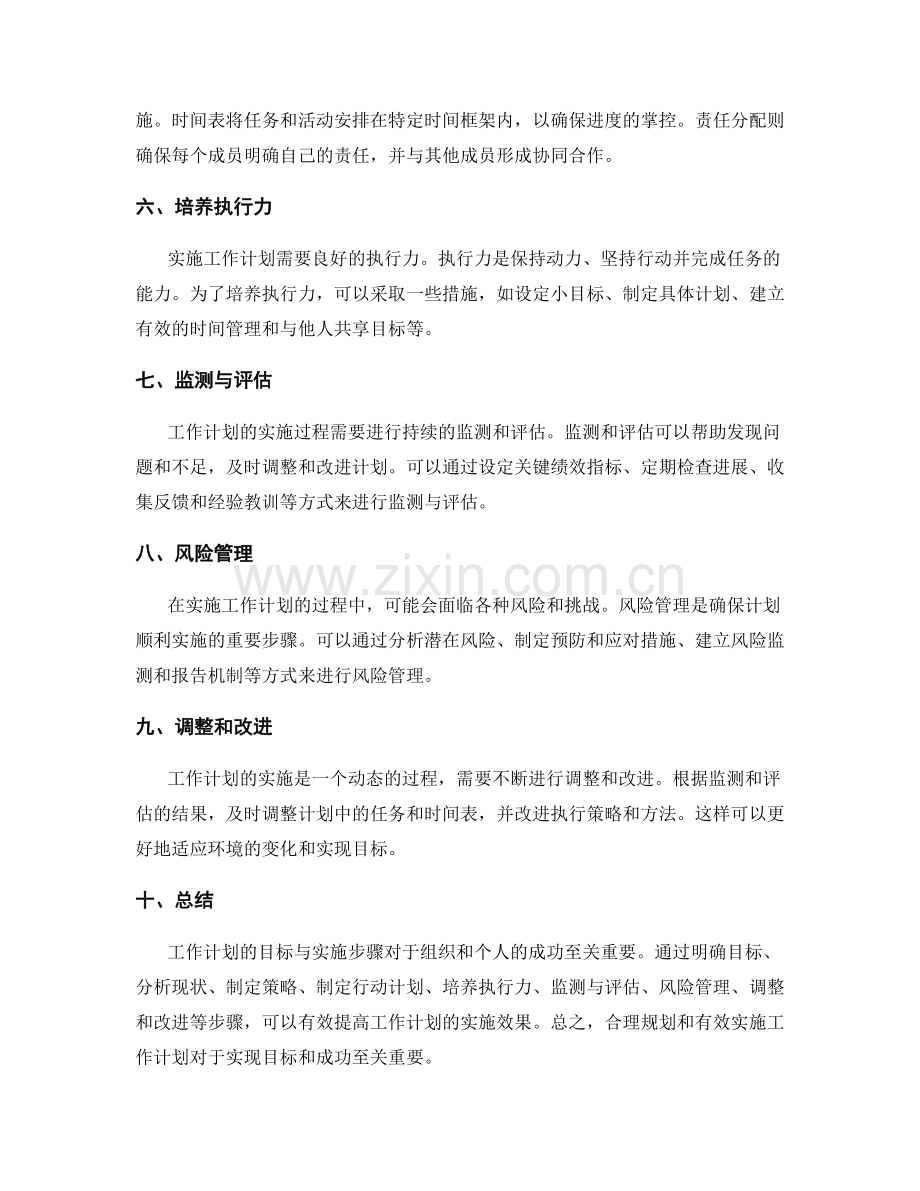 工作计划的目标与实施步骤.docx_第2页