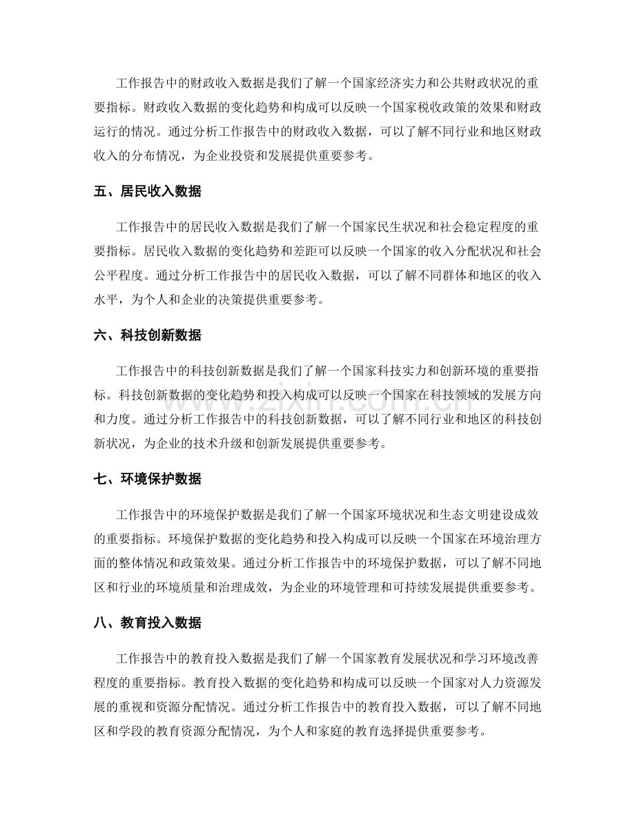 解读工作报告中的重要数据.docx_第2页