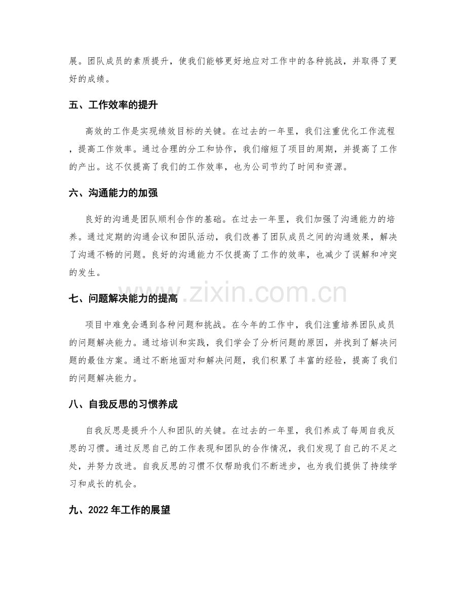 年终总结的亮点和全年绩效的精炼呈现.docx_第2页
