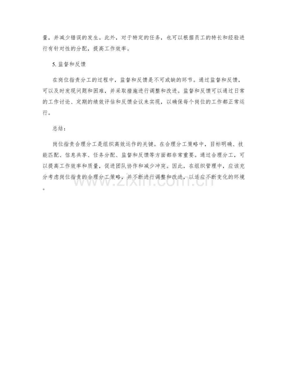 岗位职责合理分工策略探讨.docx_第2页