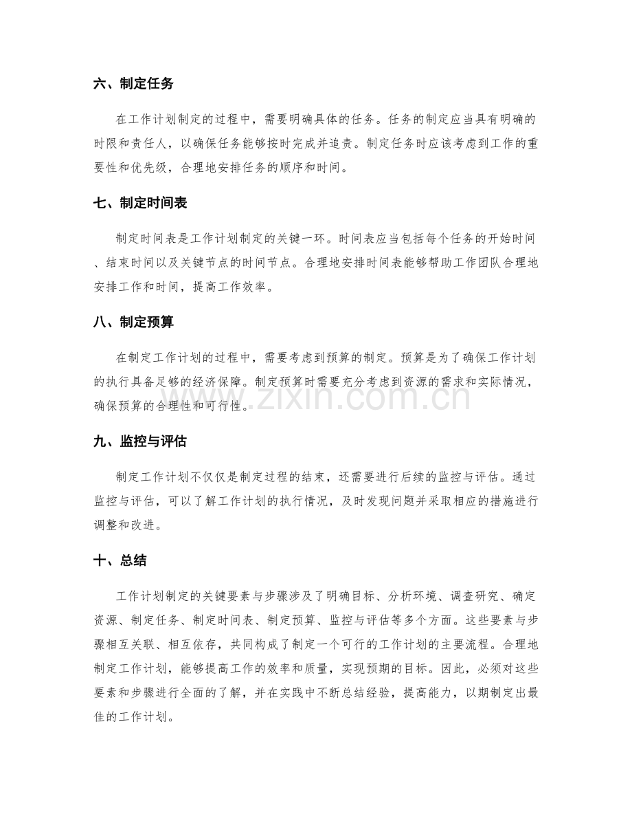 工作计划制定的关键要素与步骤.docx_第2页