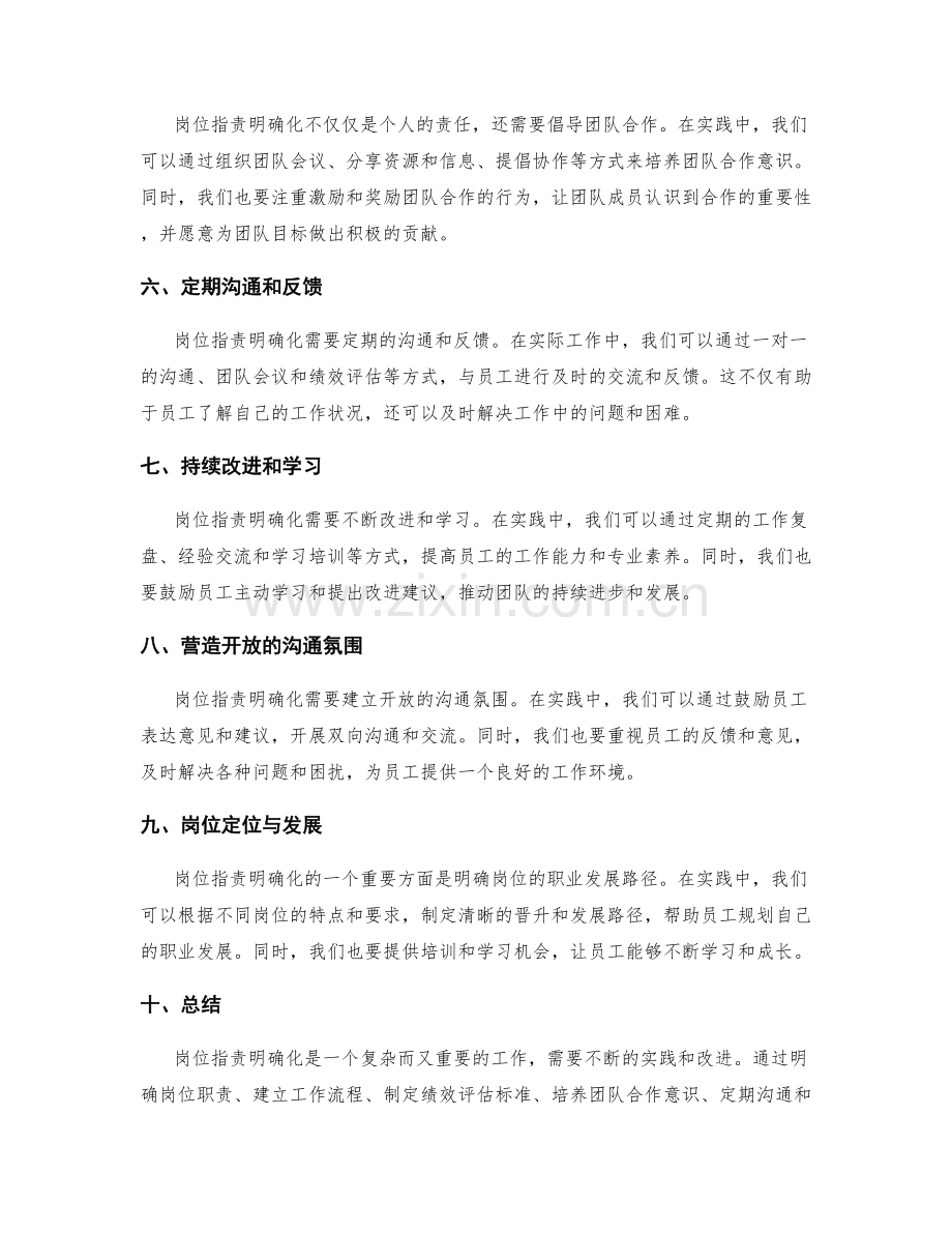 岗位职责明确化的实操心得.docx_第2页
