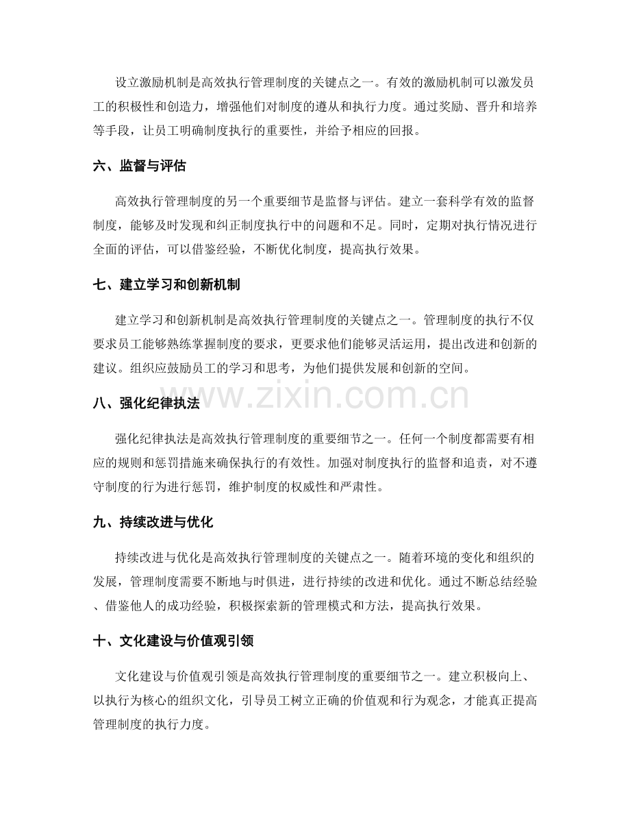 高效执行管理制度的重要细节与关键点.docx_第2页