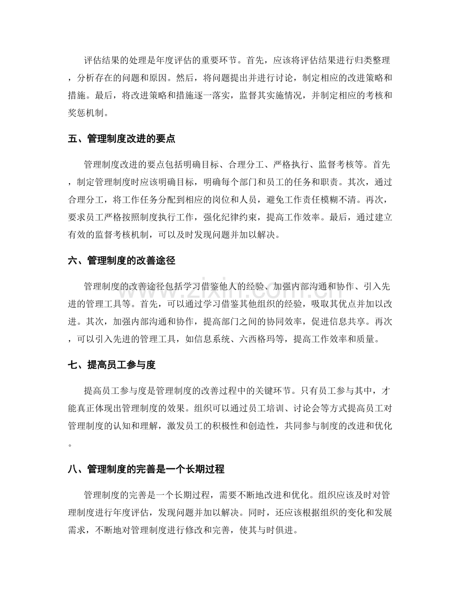 管理制度的完善与年度评估.docx_第2页
