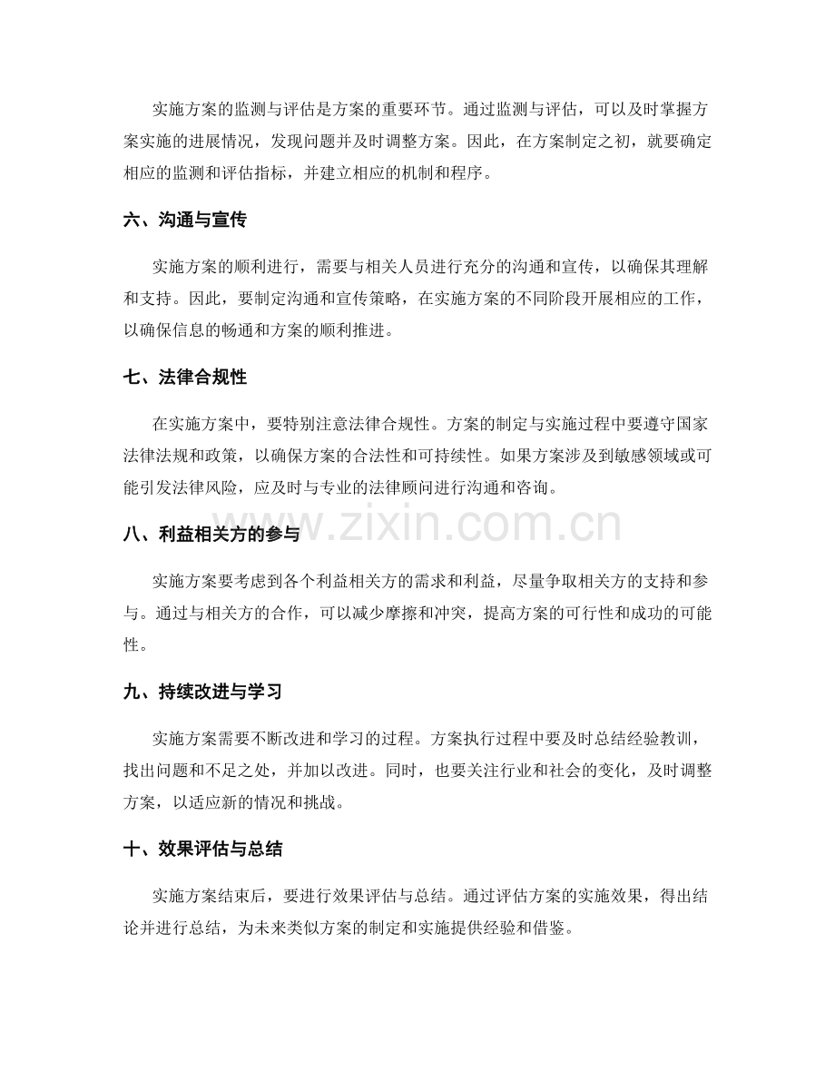 实施方案中需重点关注的问题.docx_第2页