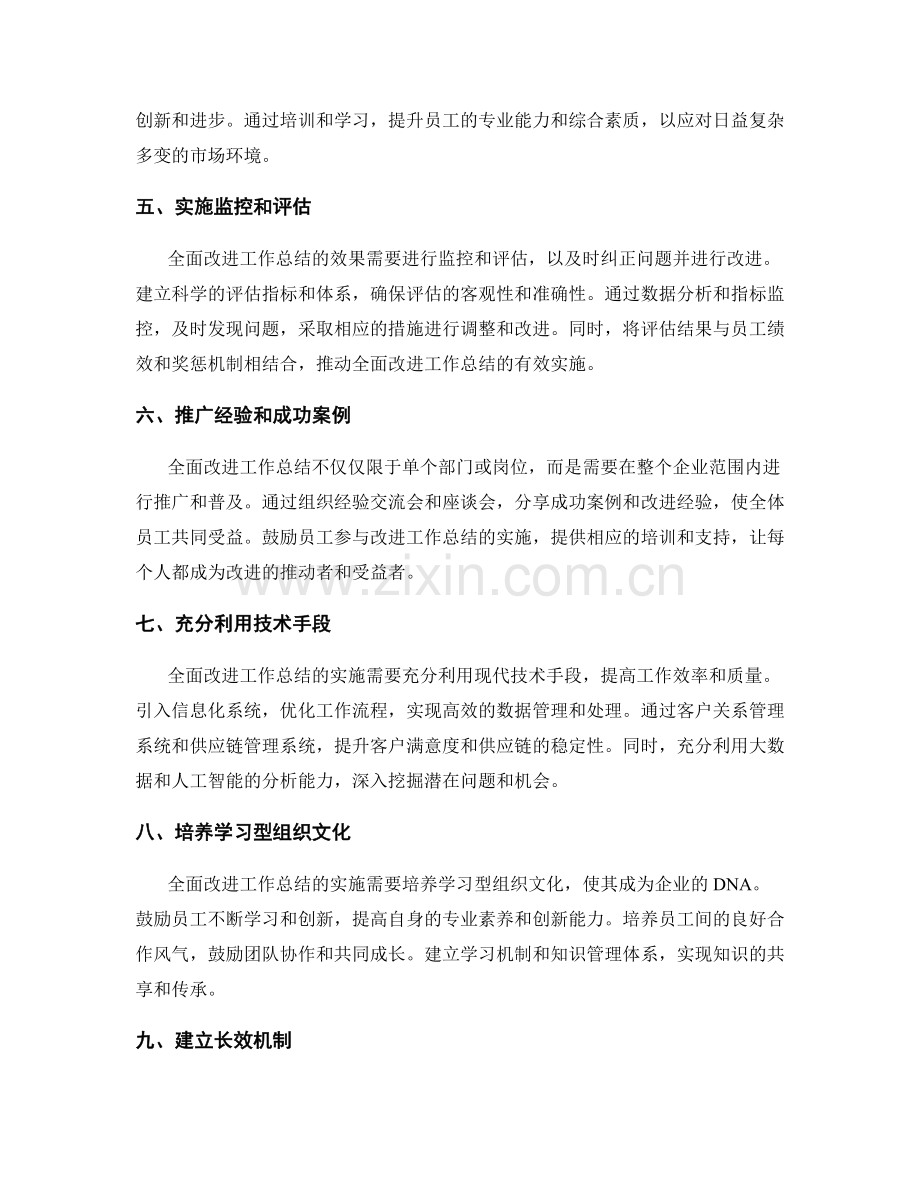 全面改进工作总结的实施效果.docx_第2页