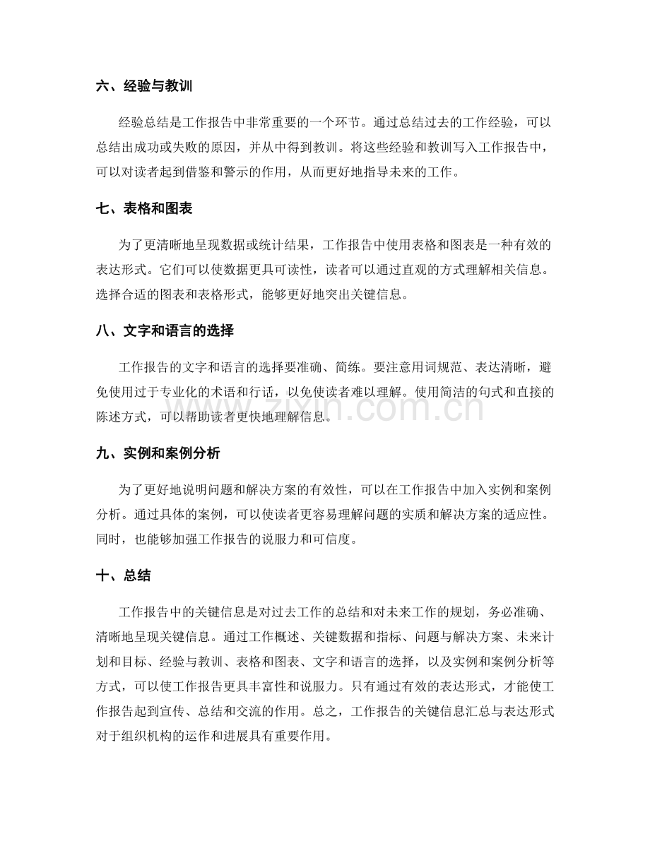 工作报告的关键信息汇总与表达形式.docx_第2页