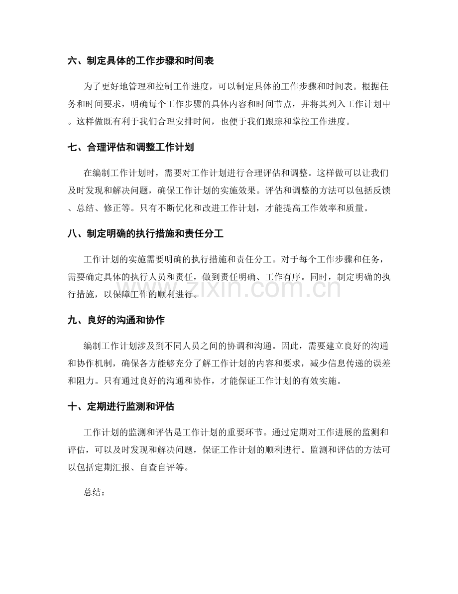 合理编制工作计划的具体要求和建议.docx_第2页