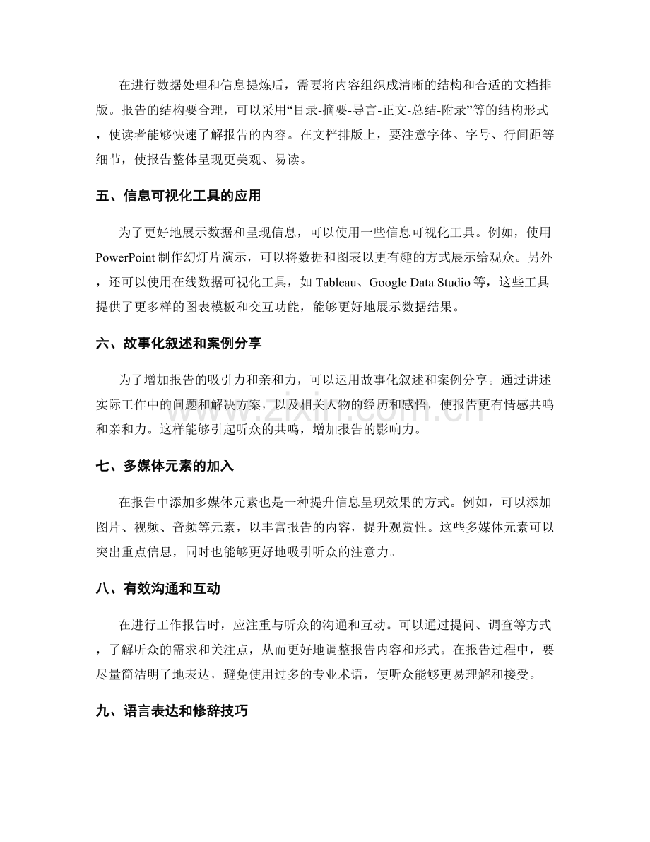 工作报告的数据处理与信息呈现技巧与工具应用.docx_第2页